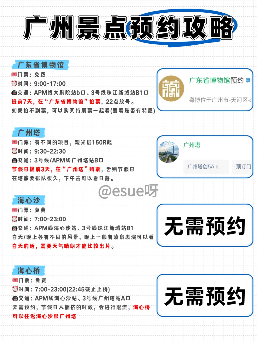 😘来广州旅游一定预约的22个景点🙏听劝
