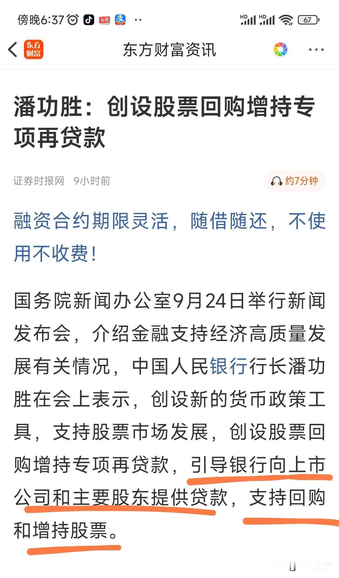 这才是真正的实质性利好，接下来只需看落实效果！
今天被大涨冲昏了头，现在脑子还嗡