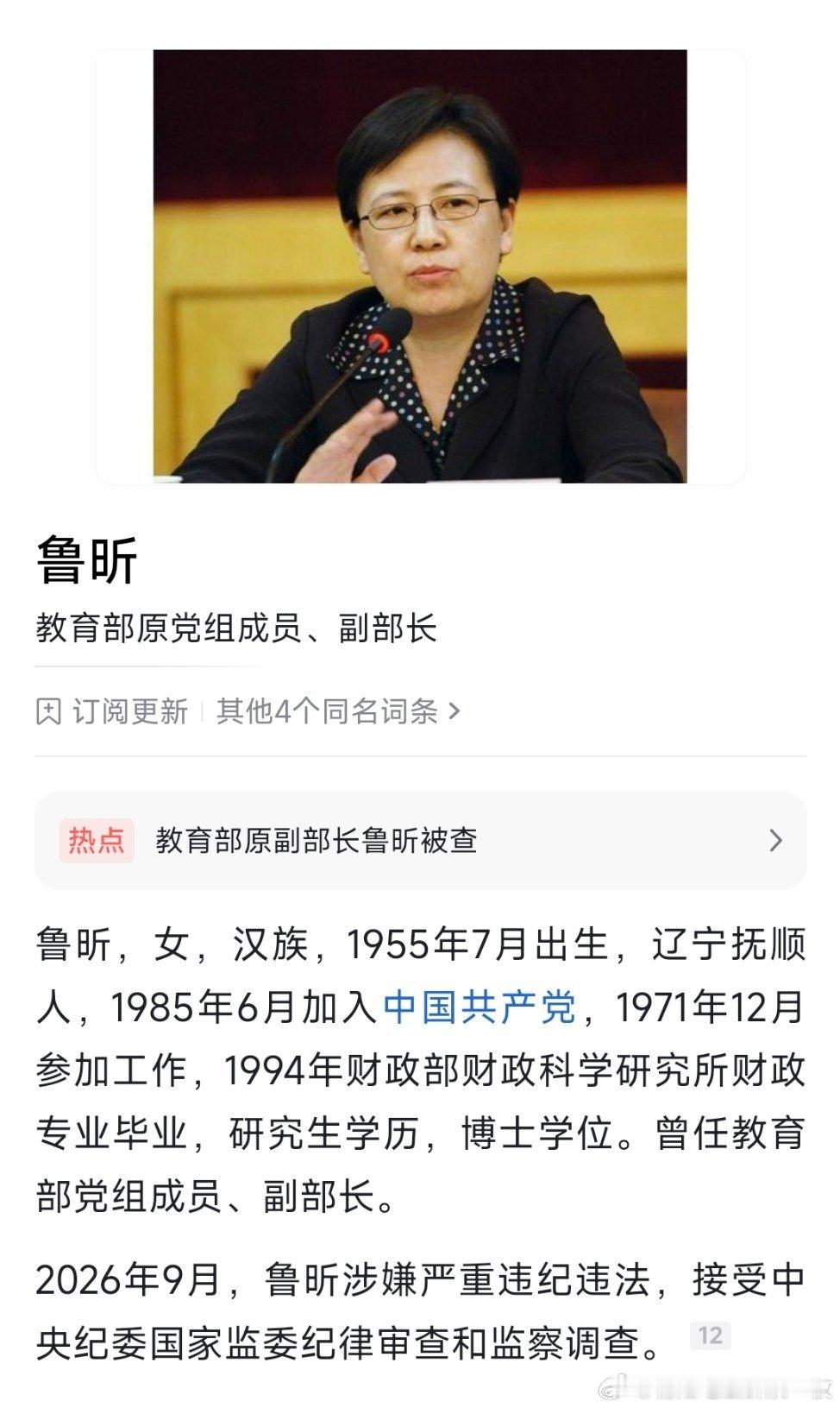 教育部原副部长鲁昕被查教育部原党组成员、副部长鲁昕接受中央纪委国家监委纪律审查和