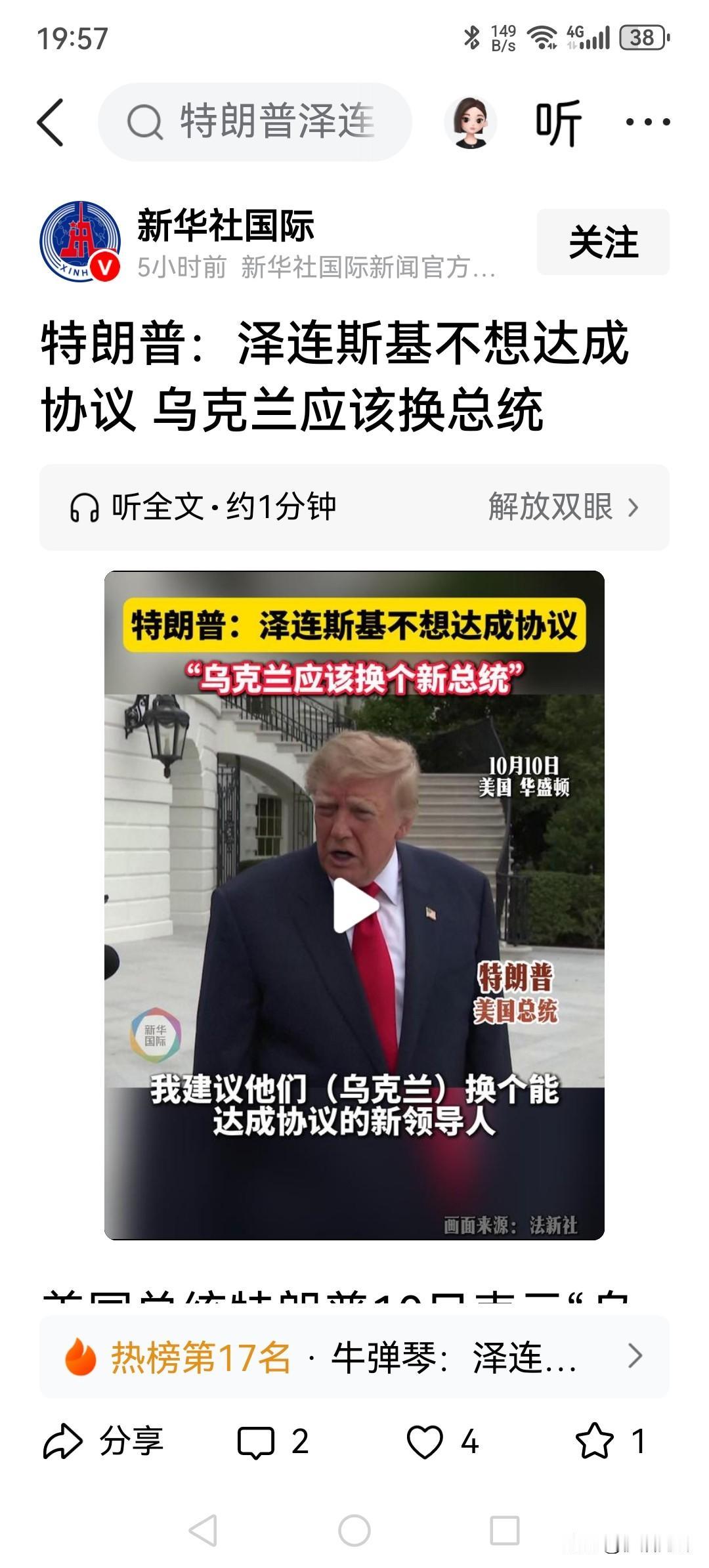 特朗普：泽连斯基不愿达成协议！
这也不奇怪，战争打到这份上，一旦停火，总该有人负