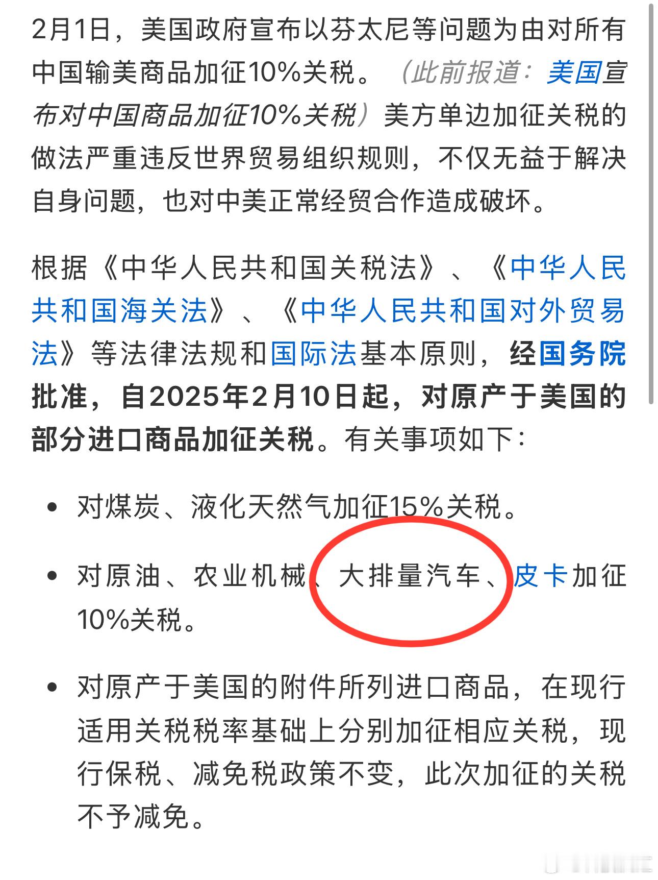 中方对美国部分进口商品加征关税  其中，美国大排量车再加10%关税，这次重点是能