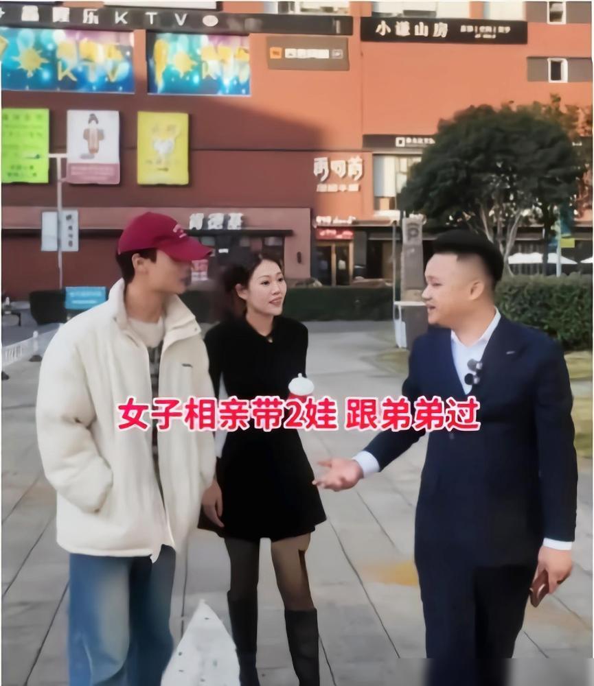 “这条件，许愿池的王八都接不住！”女子离异带2娃相亲，还拖着一个弟弟，要求男方负