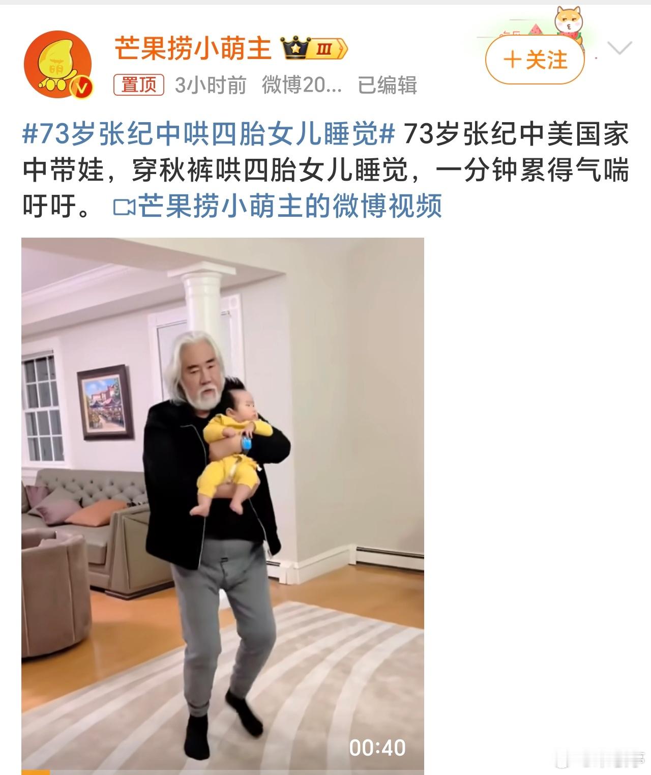 73岁张纪中哄四胎女儿睡觉 张导七十多岁了还生儿育女为祖国做贡献，晚年带娃也有事