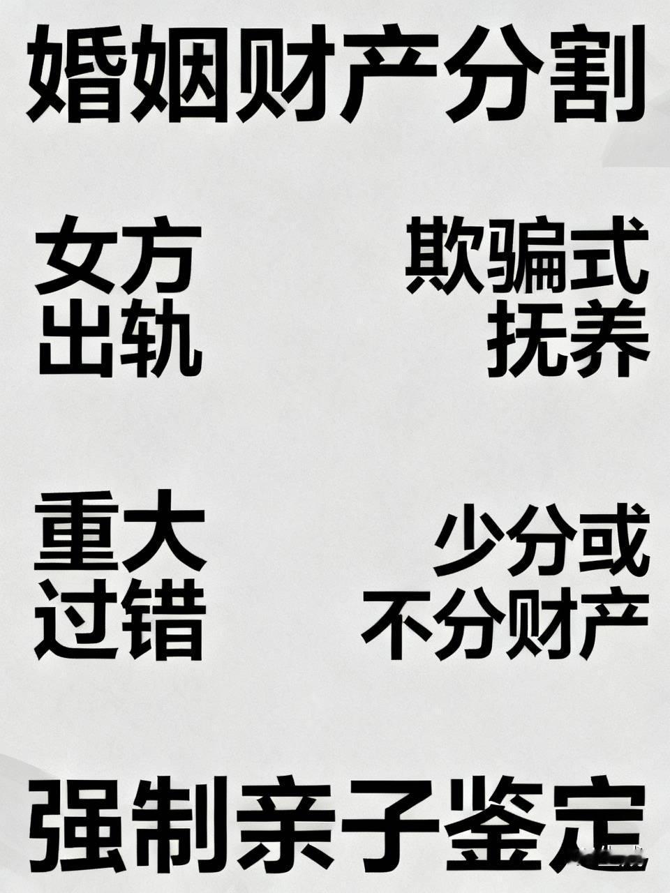 孙子非亲生案，女方出轨，欺骗式抚养，属于重大过错，可以少分或者不分财产！她有可能