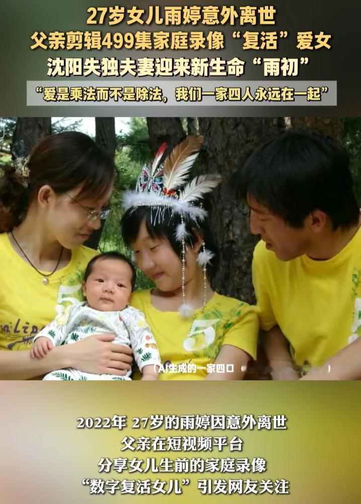 27岁独生女意外离世后，沈阳这对大龄失独夫妻近日迎来了他们的第二个孩子。

3年