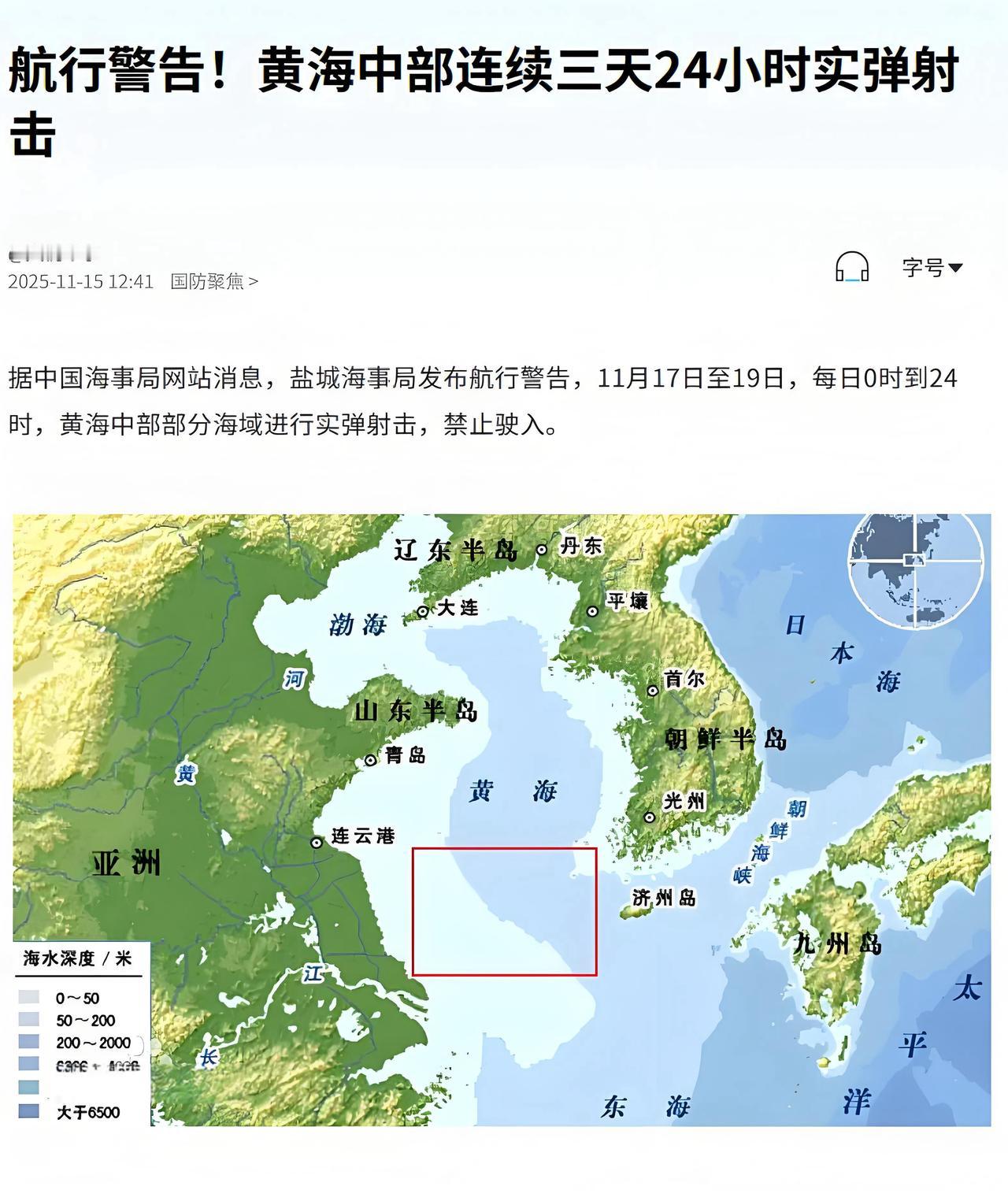 中国海事局发布消息，解放军将于17日至19日在黄海中部海域进行实弹射击。

中国
