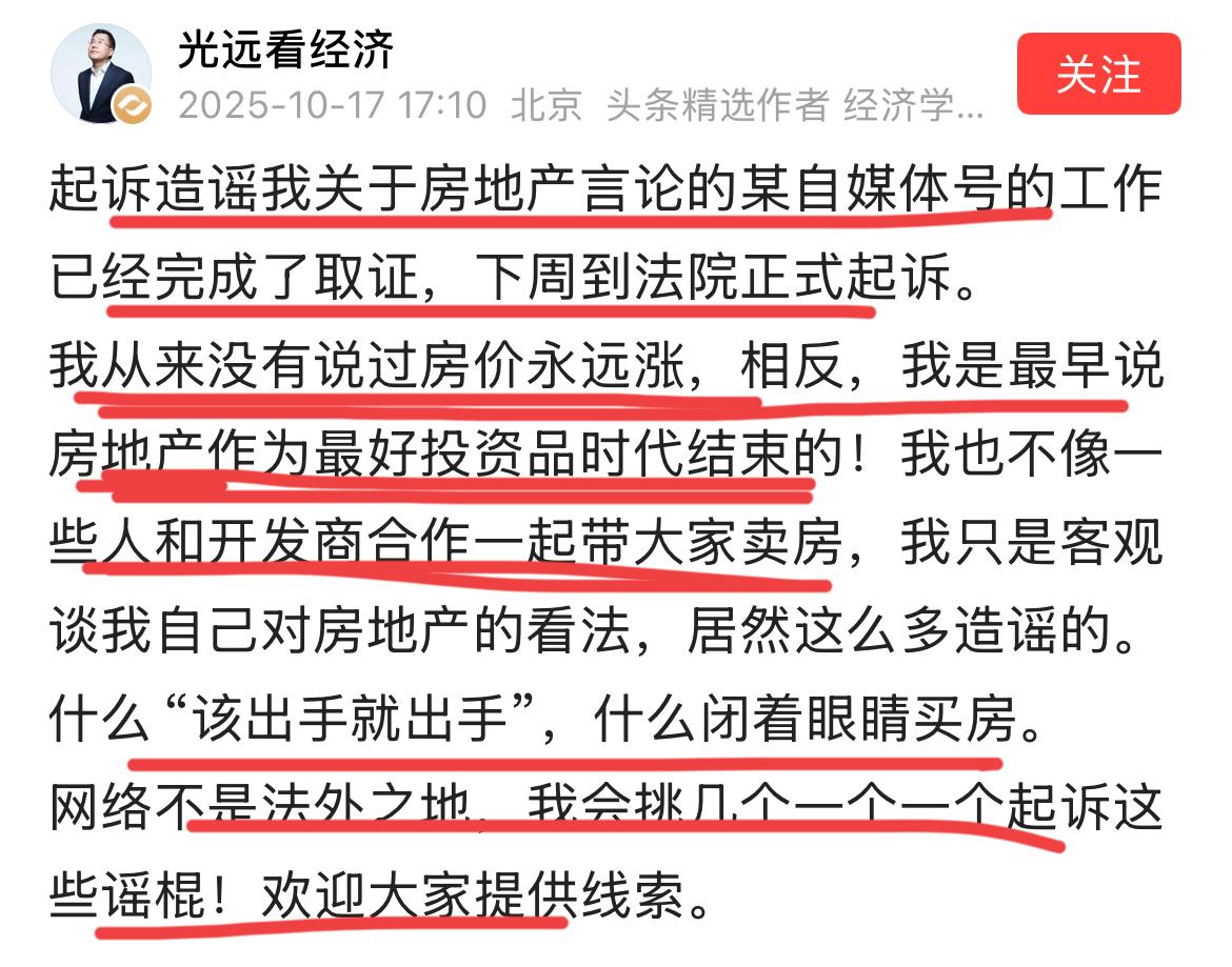 著名经济学家，房地产专家马老师宣布起诉某些自媒体账号！！
原因是，因为这些自媒体