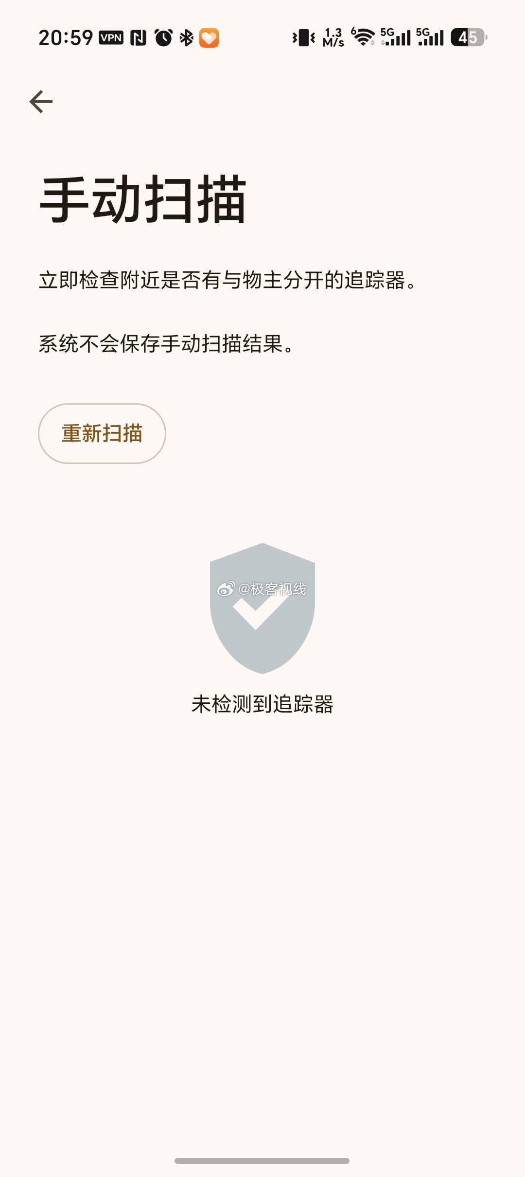 被追踪了？吓我一跳，今天才知道荣耀的Magic V6还有防追踪功能，一看原来是耳