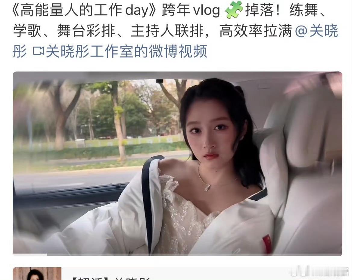 关晓彤高能量工作day关晓彤跨年vlog高效率拉满 高强度，高效率 
