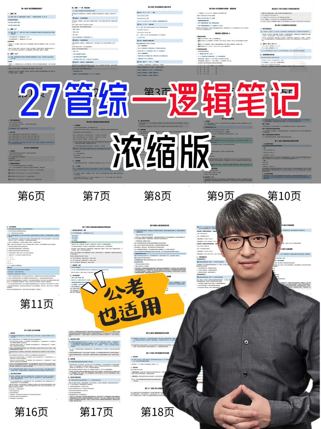 管综逻辑|浓缩版笔记分享，拿去直接用