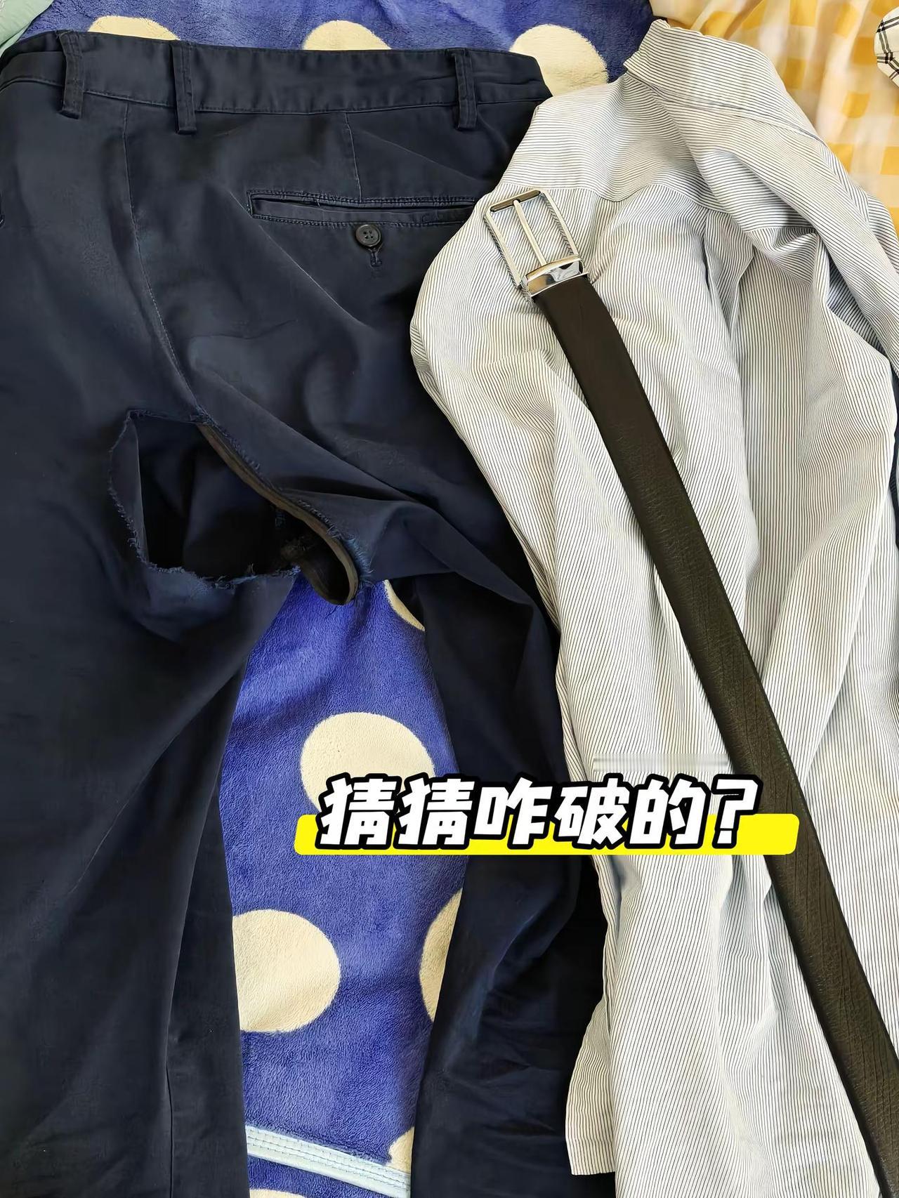 大家猜猜咋破的，我真的是无语了，太离谱了，哈哈正装 西裤