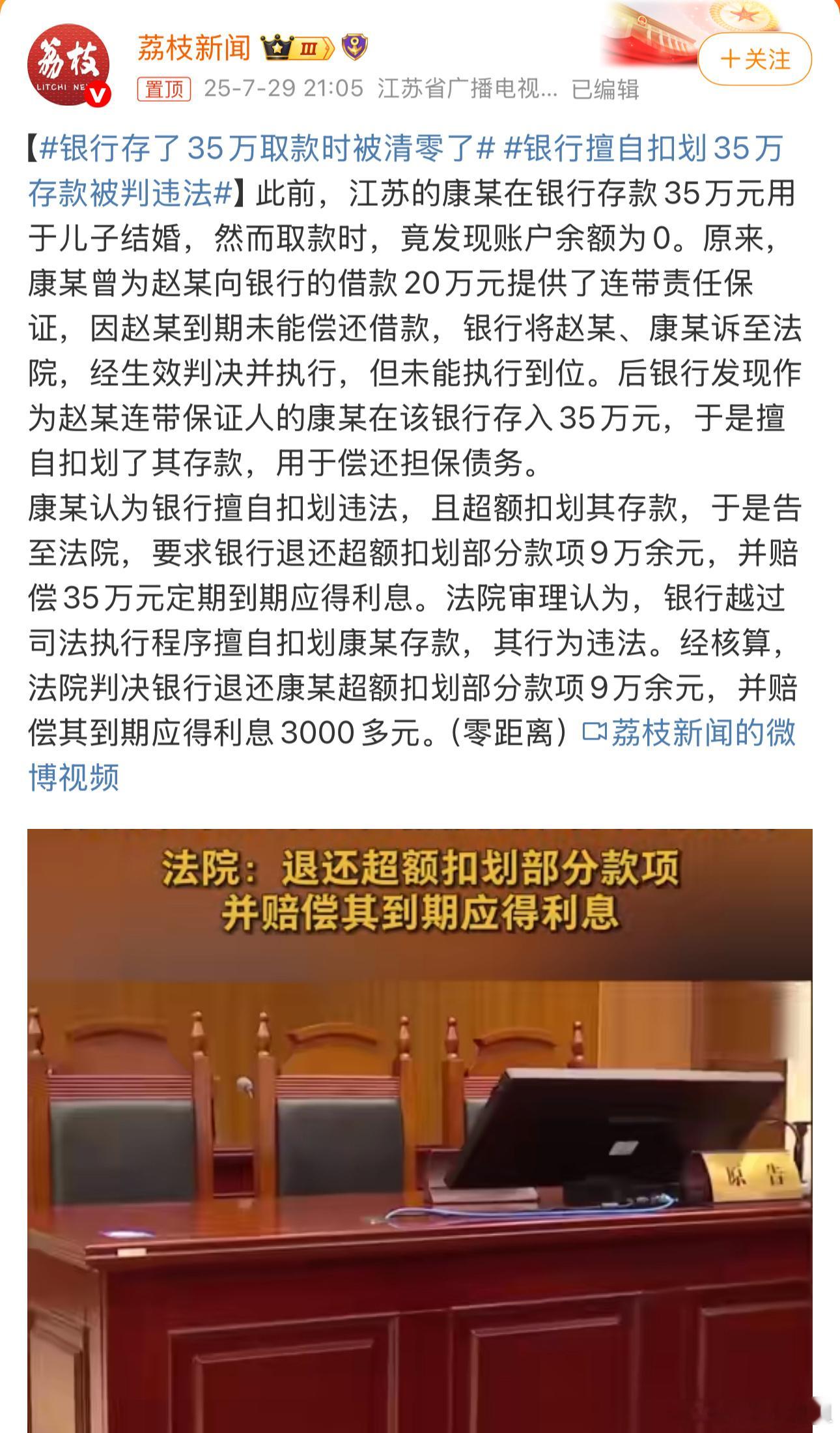 银行存了35万取款时被清零了 不要给别人担保‼️不然自己的钱容易不翼而飞‼️ ​