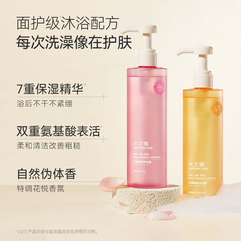选三！水之蔻高定香氛沐浴露持久留香 