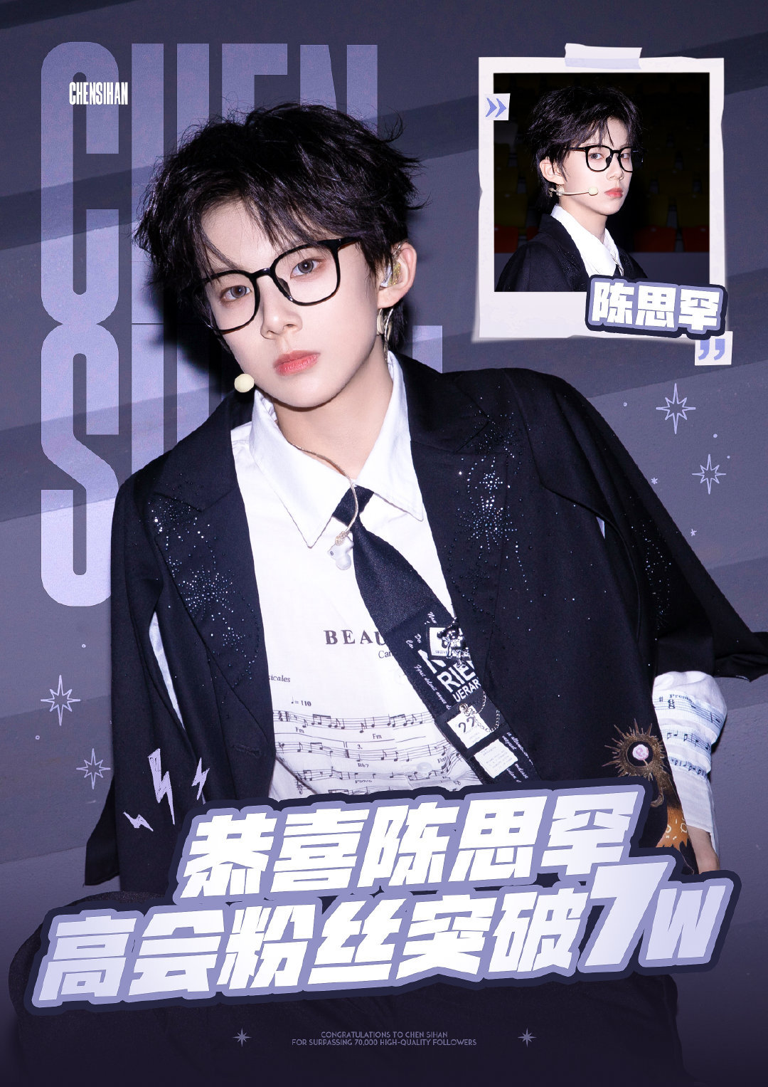 陈思罕高会破7w，大年初一，好消息就来了，好彩头