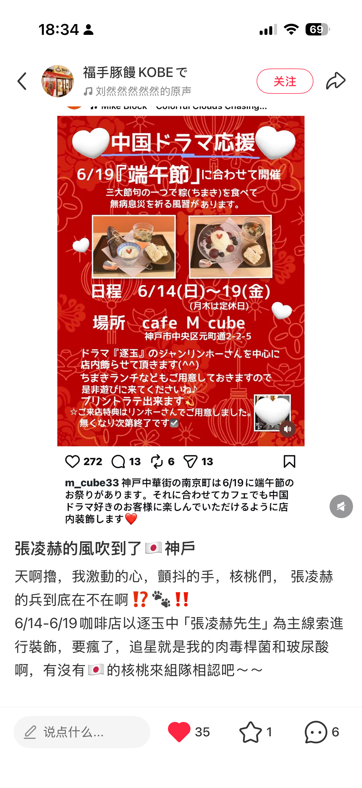 张凌赫的风吹到了🇯🇵神户～咖啡店会以逐玉里张凌赫为主线索进行装饰～哇！！！体