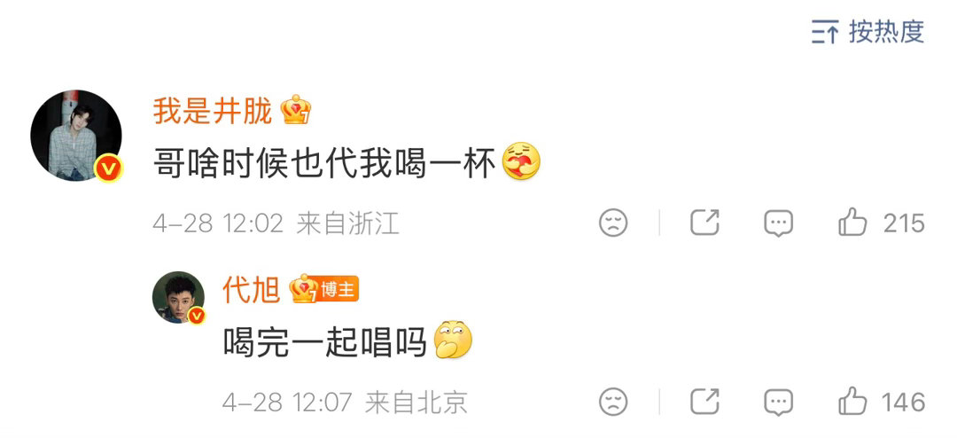 井胧在代旭评论区在线约酒代旭复刻井胧今夜没烦恼 代旭复刻“今夜没烦恼”，井胧评论