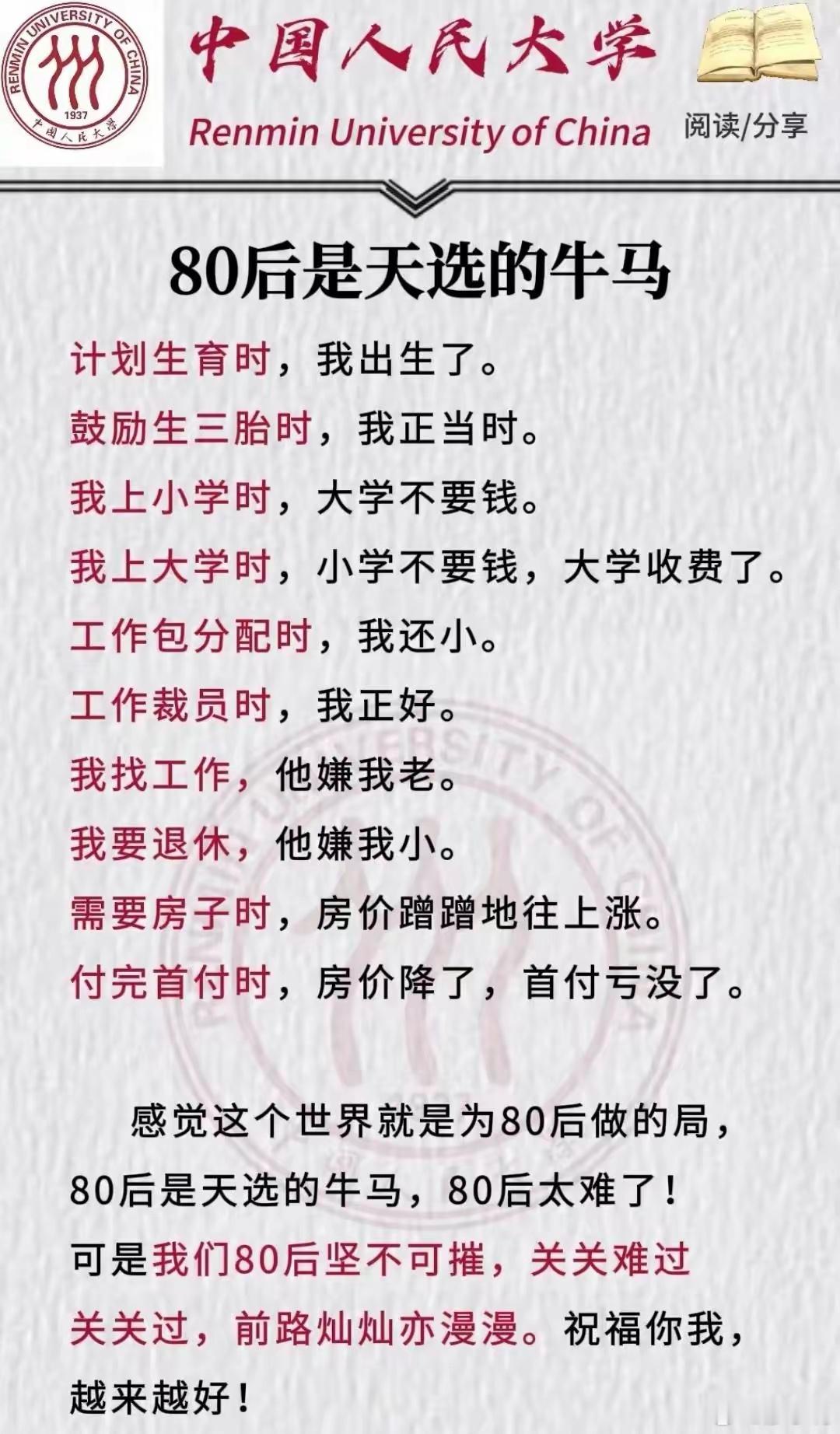 感觉这个世界就是为80后做的局，80后是天选的牛马！ 