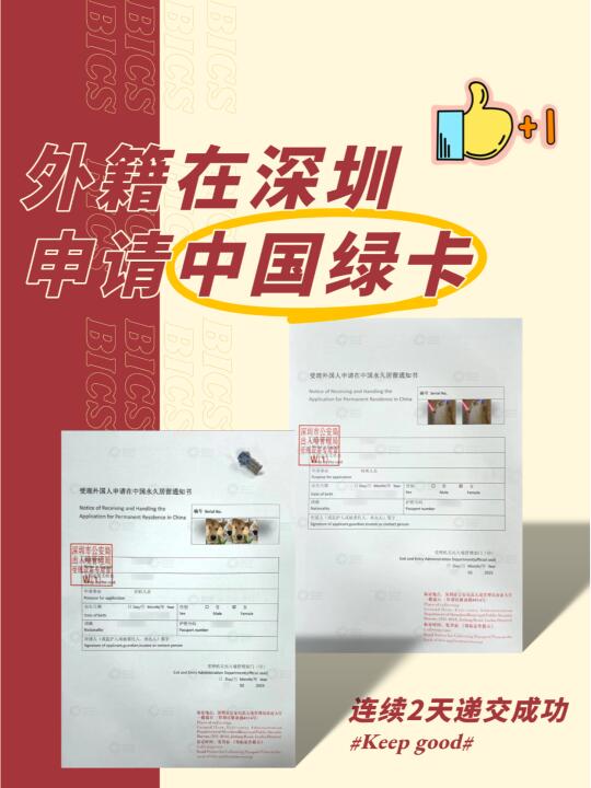 外国人在深圳就业利好！永居连续成功