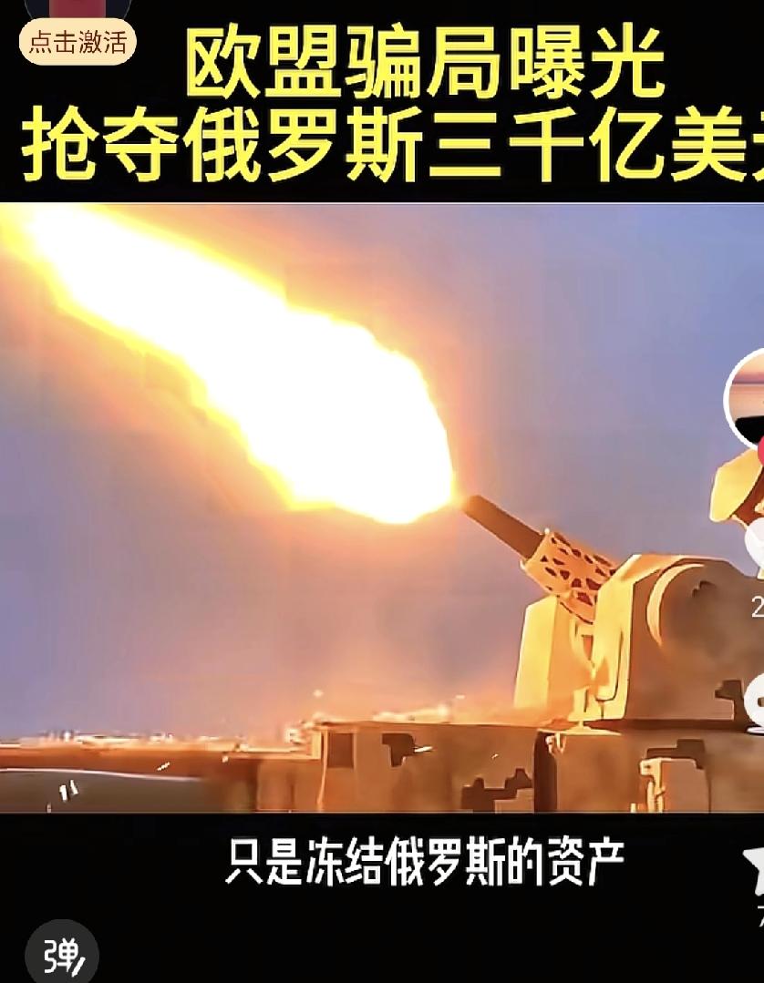 欧盟今天彻底翻脸
直接将俄罗斯央行2100亿欧元资产冻结期限设为没有尽头！
要是