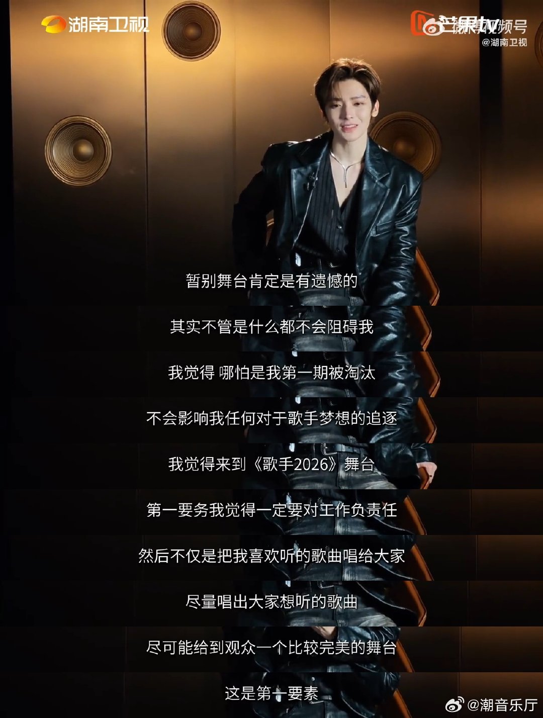侯明昊歌手赛后采访热爱唱歌这件事扎根在心底，不会轻易被外界因素左右改变歌手202
