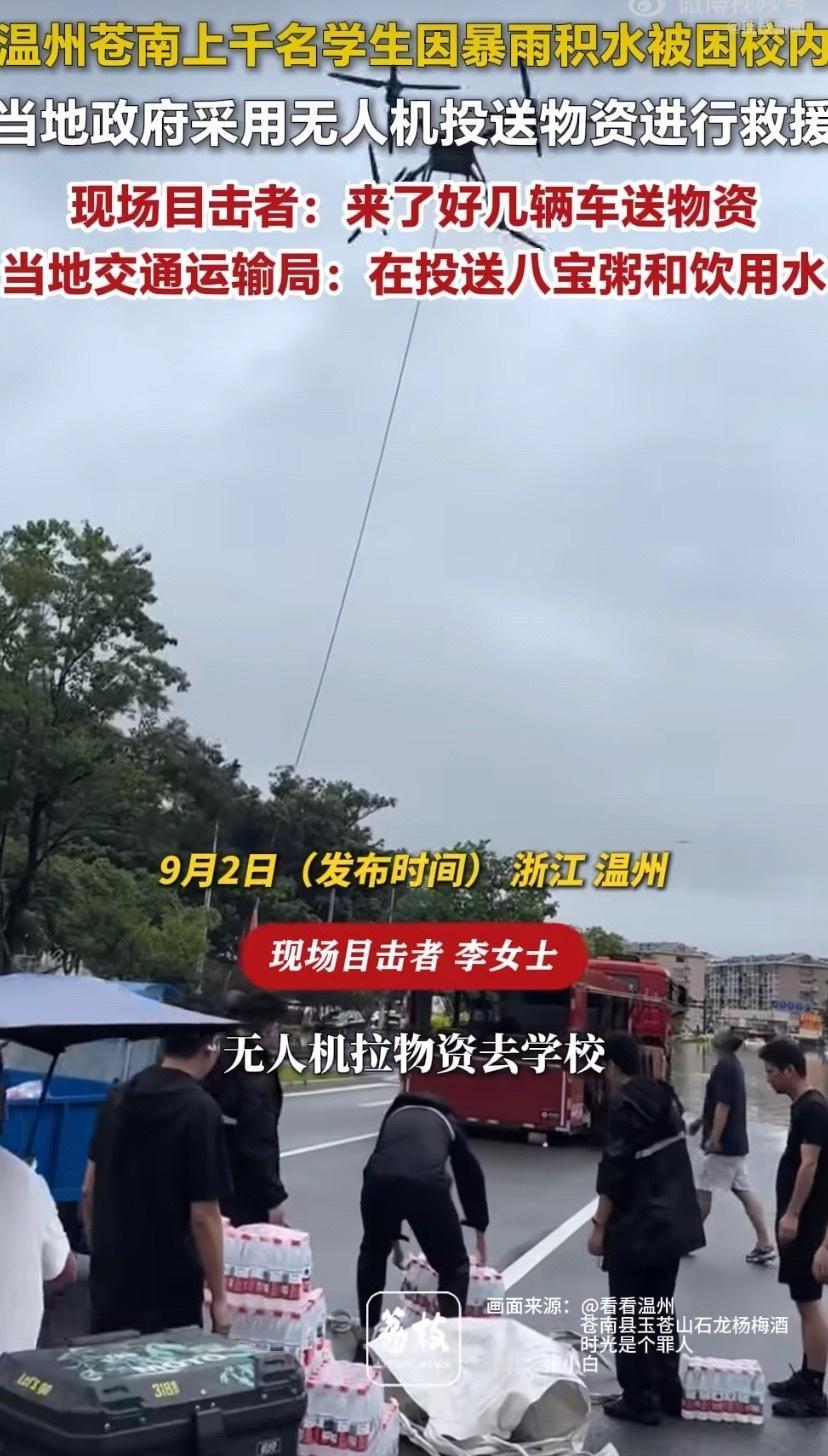 9月2日，浙江温州苍南县遭遇破纪录特大暴雨，苍南县职业中等专业学校积水超1米、断