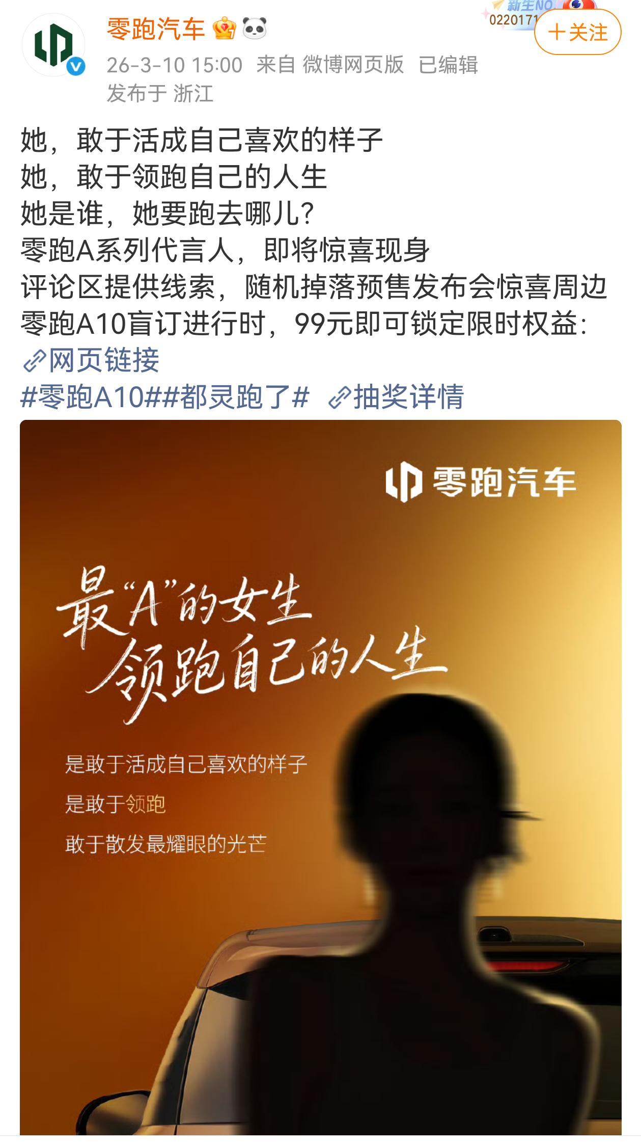 陈都灵的零跑汽车代言持续预热中，新能源汽车新势力榜首🐮 