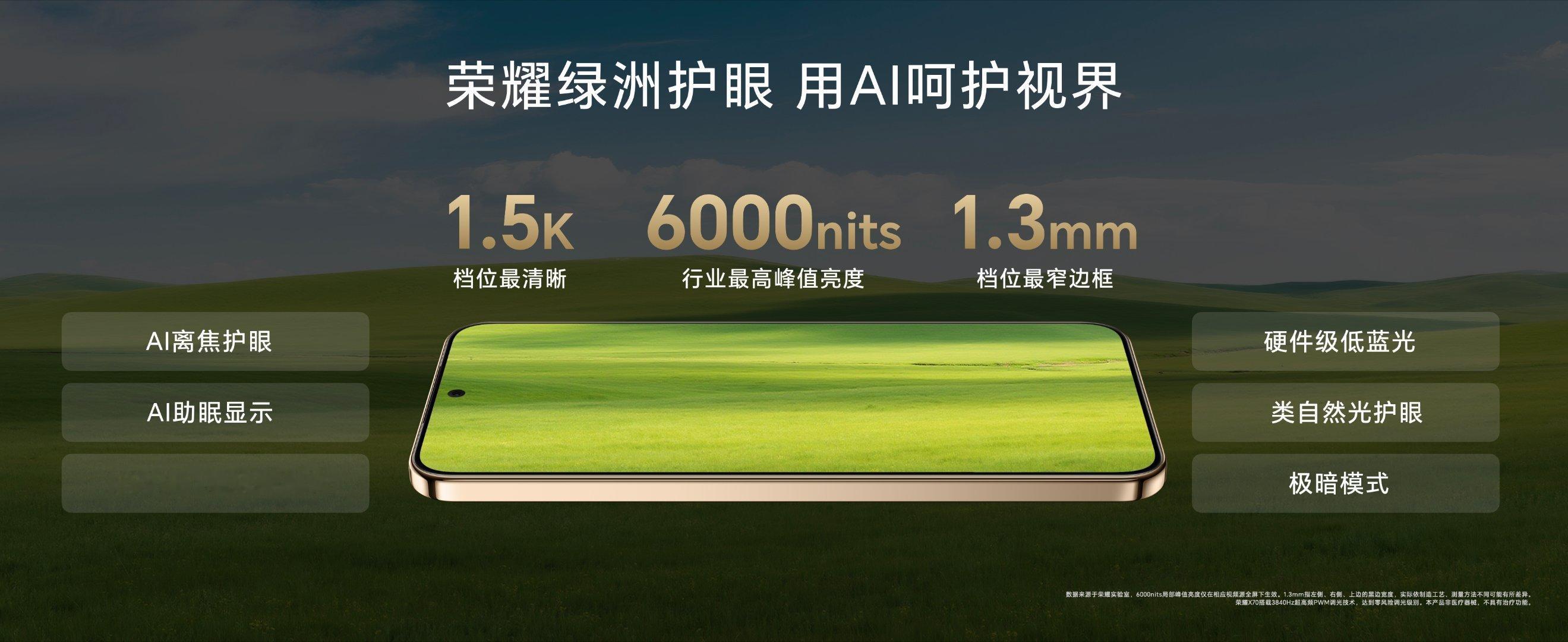 荣耀X70 屏幕6.79英寸荣耀绿洲护眼屏，峰值亮度6000nit，支持3840