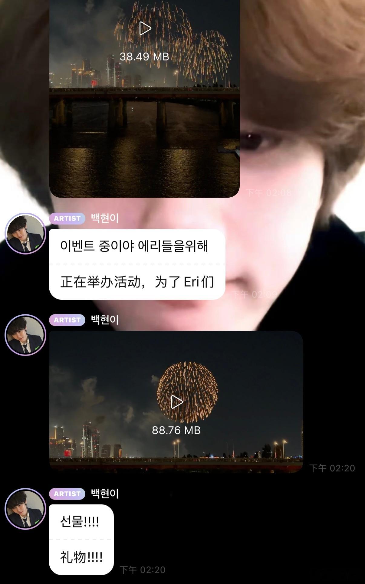 救命我才知道伯贤去拍烟花了还是提前很早下午就去占的位置 抱歉有点延迟但好像每次都
