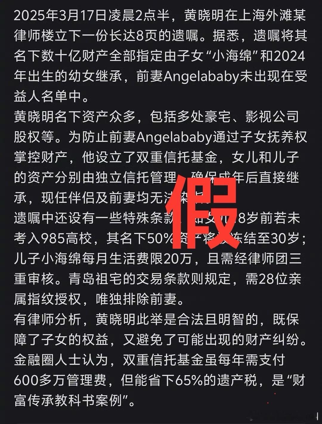 AI造谣翻车现场…………最近网络流传的所谓“黄晓明资产继承风波”，是谣言。在此科