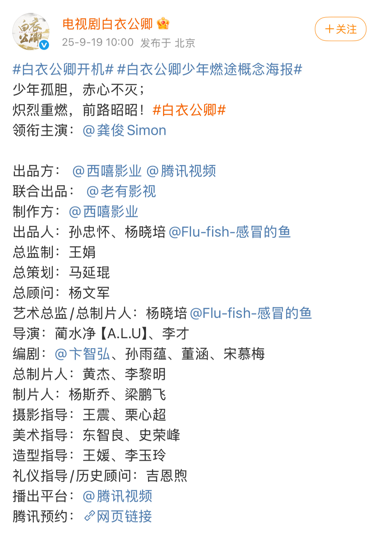 龚俊的白衣公卿单独官宣了，导演：蔺水净、李才 ​​​