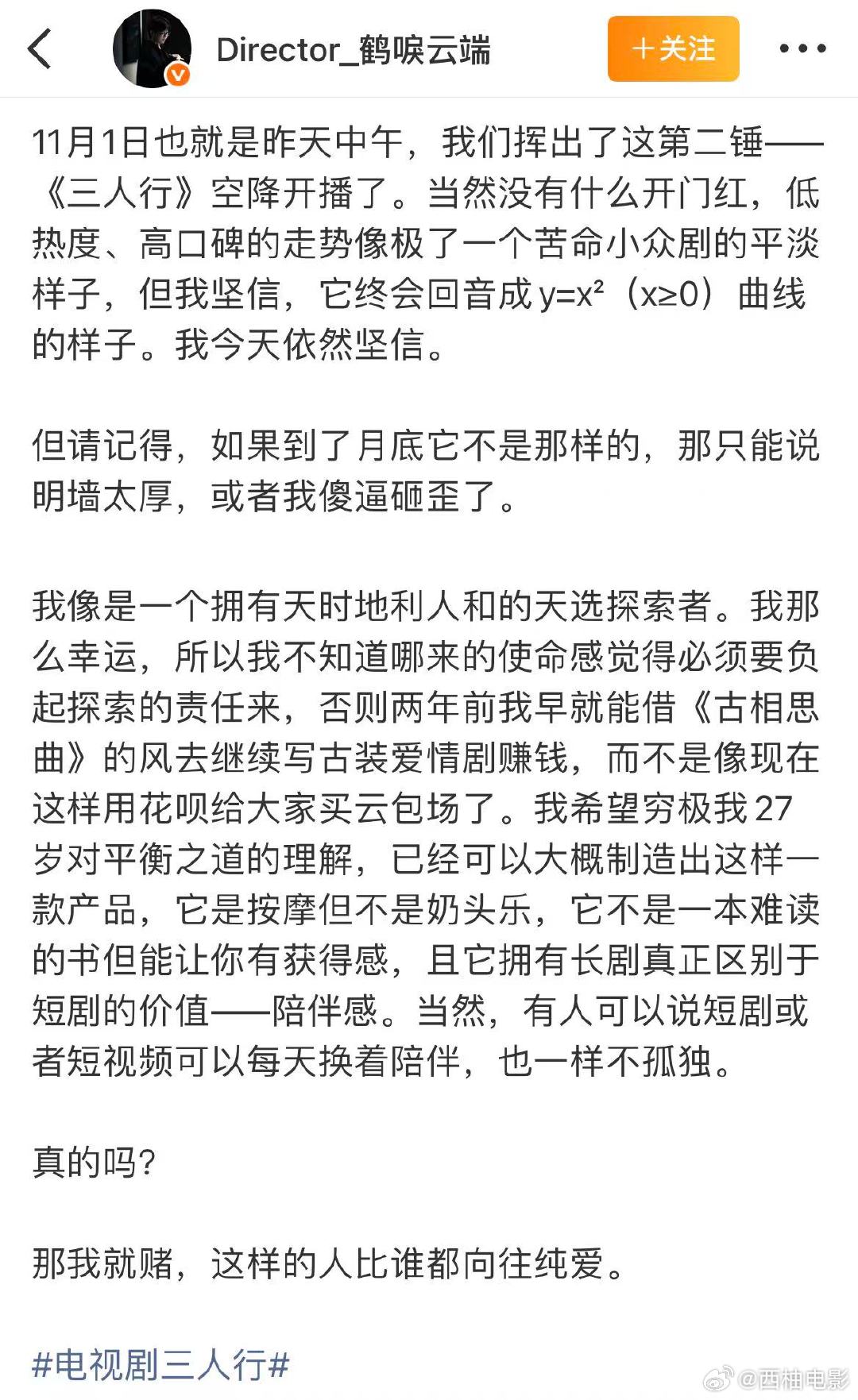 三人行导演用花呗买云包场导演用花呗给三人行买云包场三人行导演用花呗买云包场！ 三