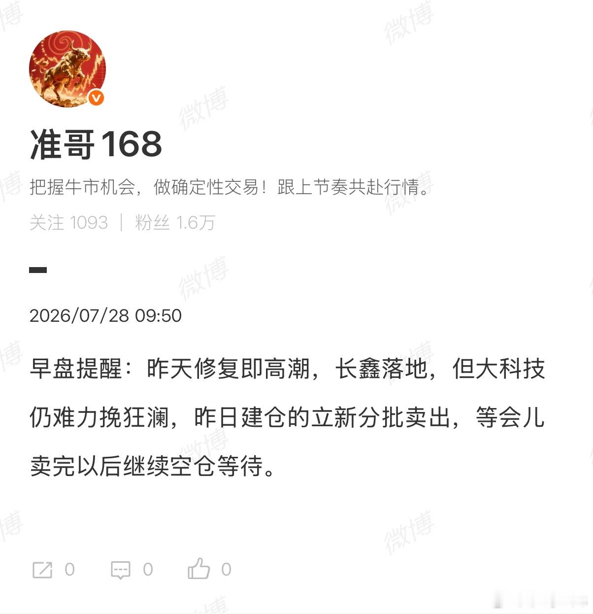 7.15-7.28让你空仓等！8.04开始让你买药！知道含金量吗？知道还不关注顶