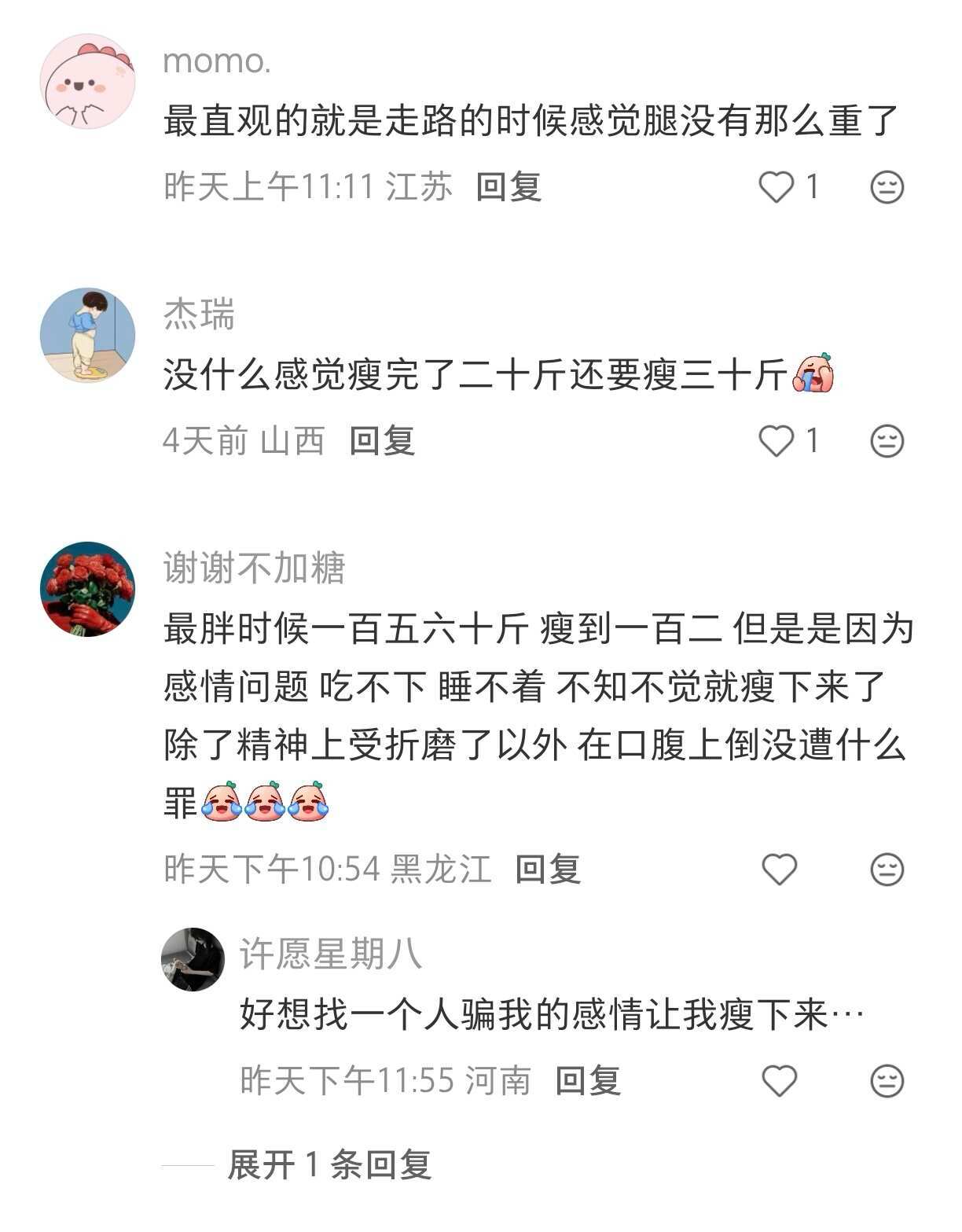 瘦了是什么感觉啊？ 