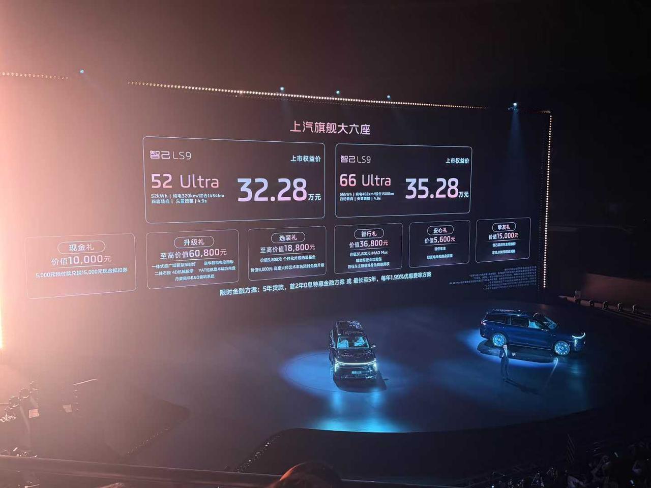 每一面 皆旗舰 
智己LS9上市售价32.28万元起