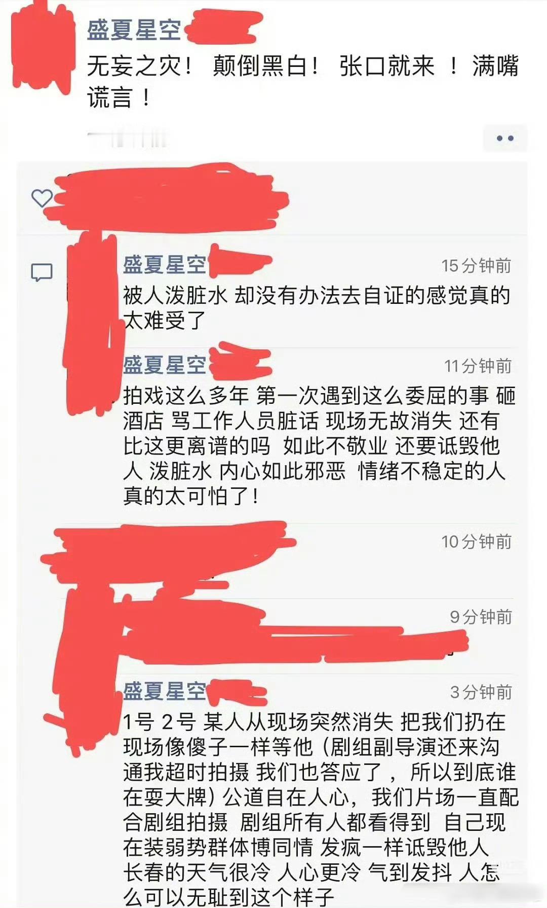 马天宇工作人员朋友圈： 