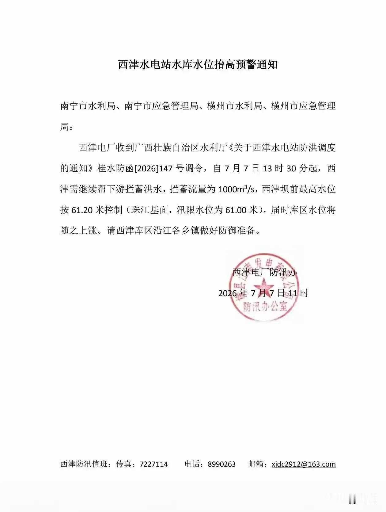 省厅调令已下，西津水库肩负重任将拦截1000m³/秒洪流，承担着横州城区及下游数