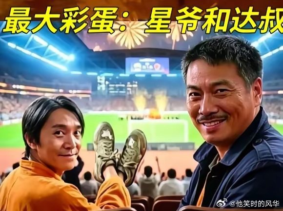一个好消息，一个坏消息。 好消息是，星爷时隔7年的《功夫女足》爆火，上映不到3小