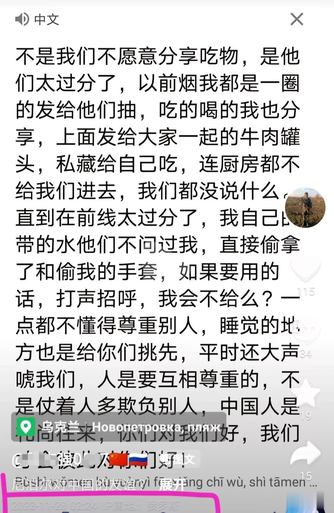 这是一名去俄罗斯报名参战的小伙子，今年九月份去的，目前还在前线，他在11月28日