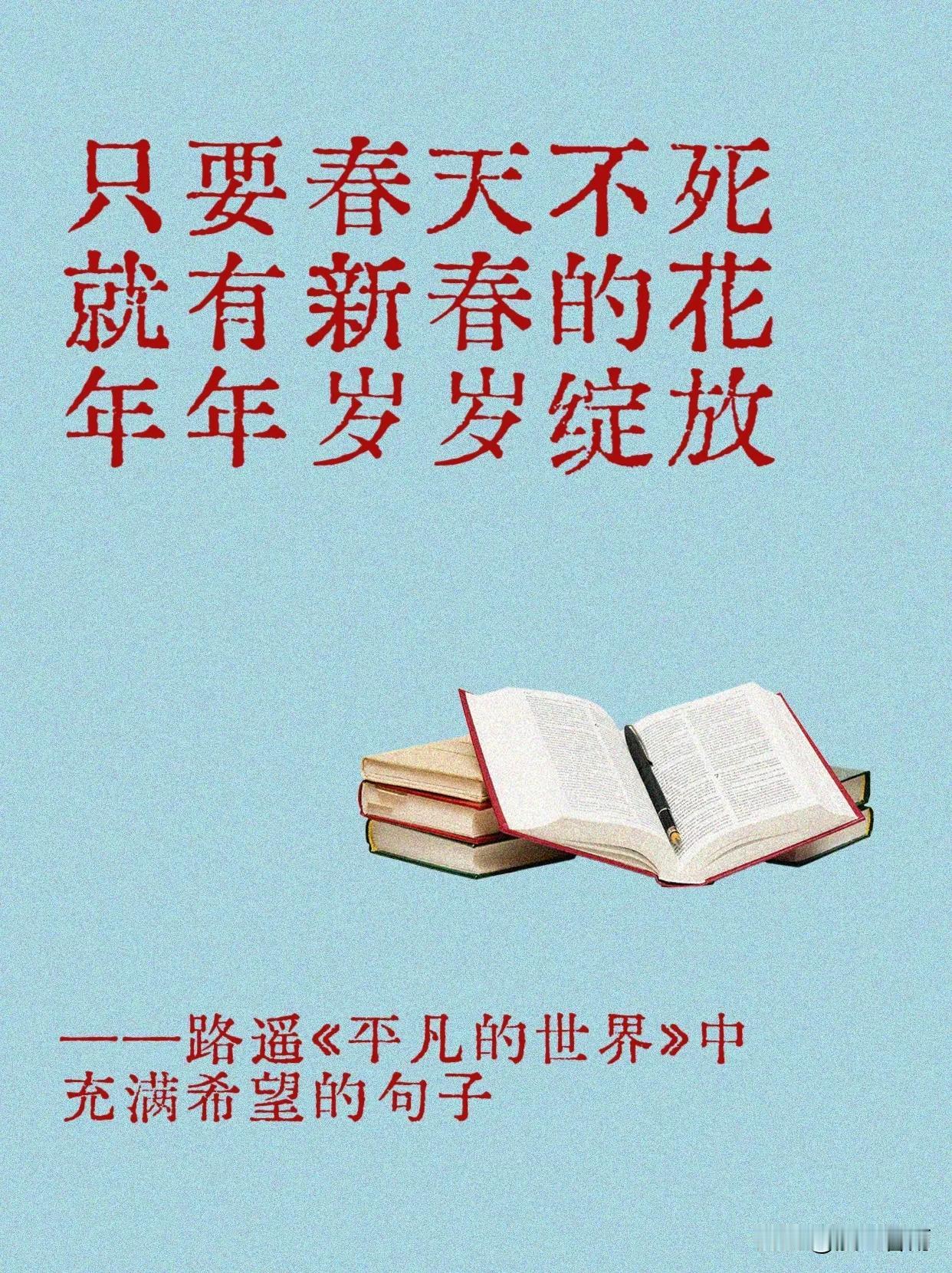 1.毛主席：数风流人物，还看今朝。

2.鲁迅：其实地上本没有路，走的人多了，也