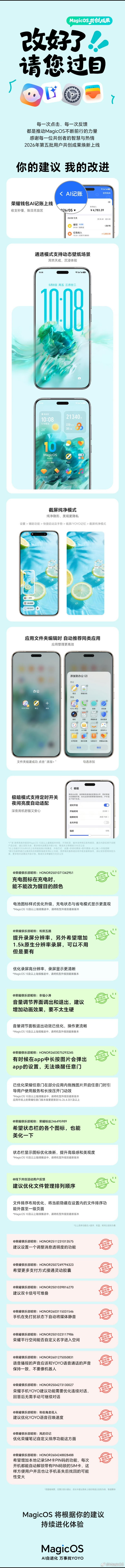 荣耀是真的太听劝了，你的建议荣耀也是会在第一时间进行改进，比如你们想要的A记账已