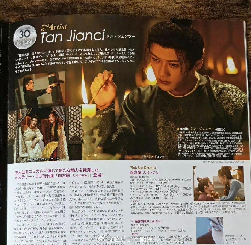 檀健次《四方馆》登🇯🇵杂志 ​​​