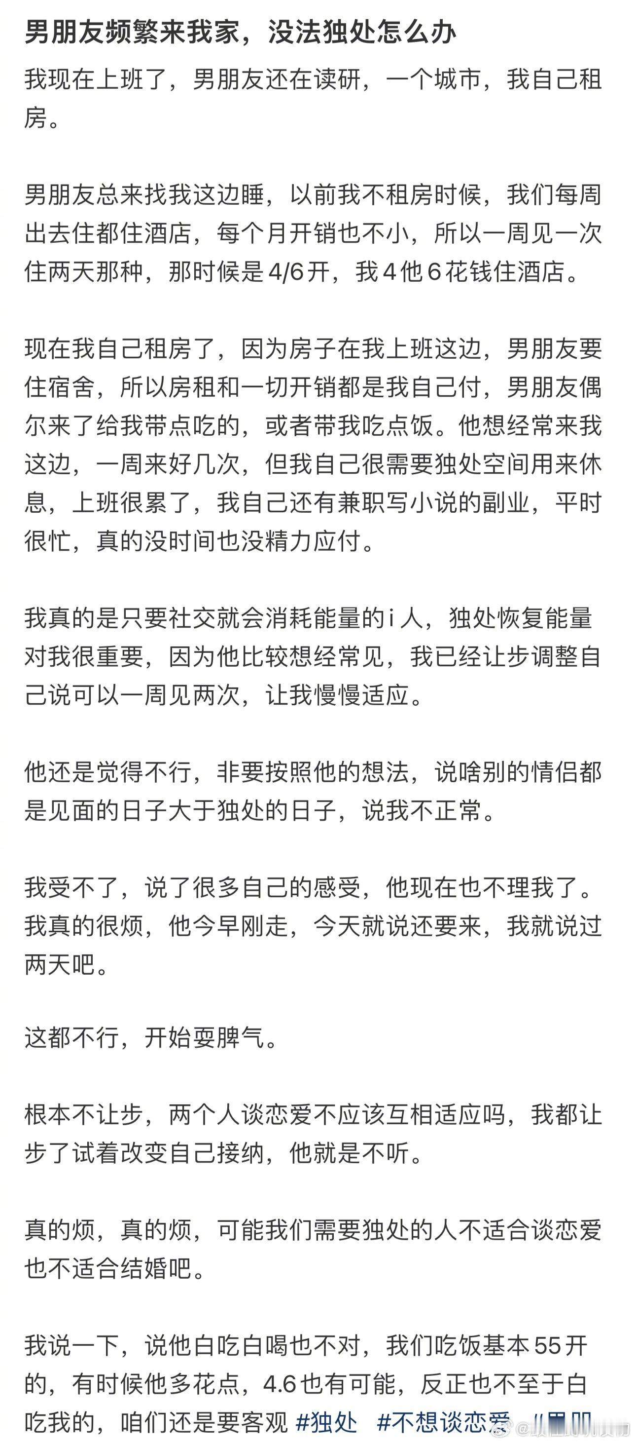 #男朋友频繁来我家没法独处#怎么办[哆啦A梦吃惊] ​​​