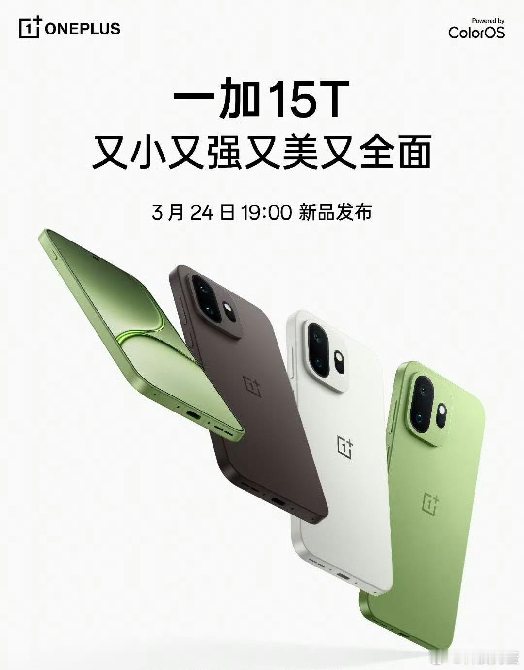 一加15T官宣3.24晚上七点发布会，大家来猜个价格？配置升级+内存成本增加，结