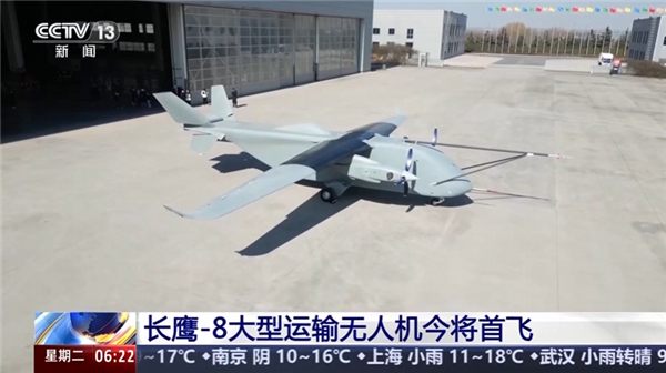 【中国首款7吨级大型运输无人机长鹰-8成功首飞！一口气能从北京飞到新疆】据央视新