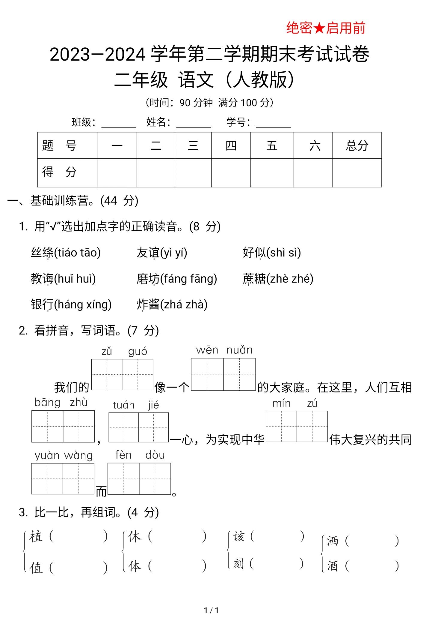 二年级下册语文期末检测试卷帮孩子查漏补缺