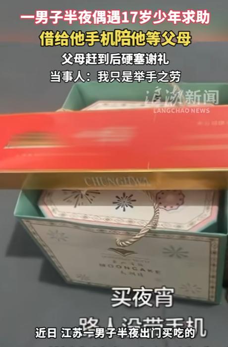 但行好事莫问前程！江苏一位大哥，深夜出门寻宵夜，撞见一个少年上前借手机。他看对方