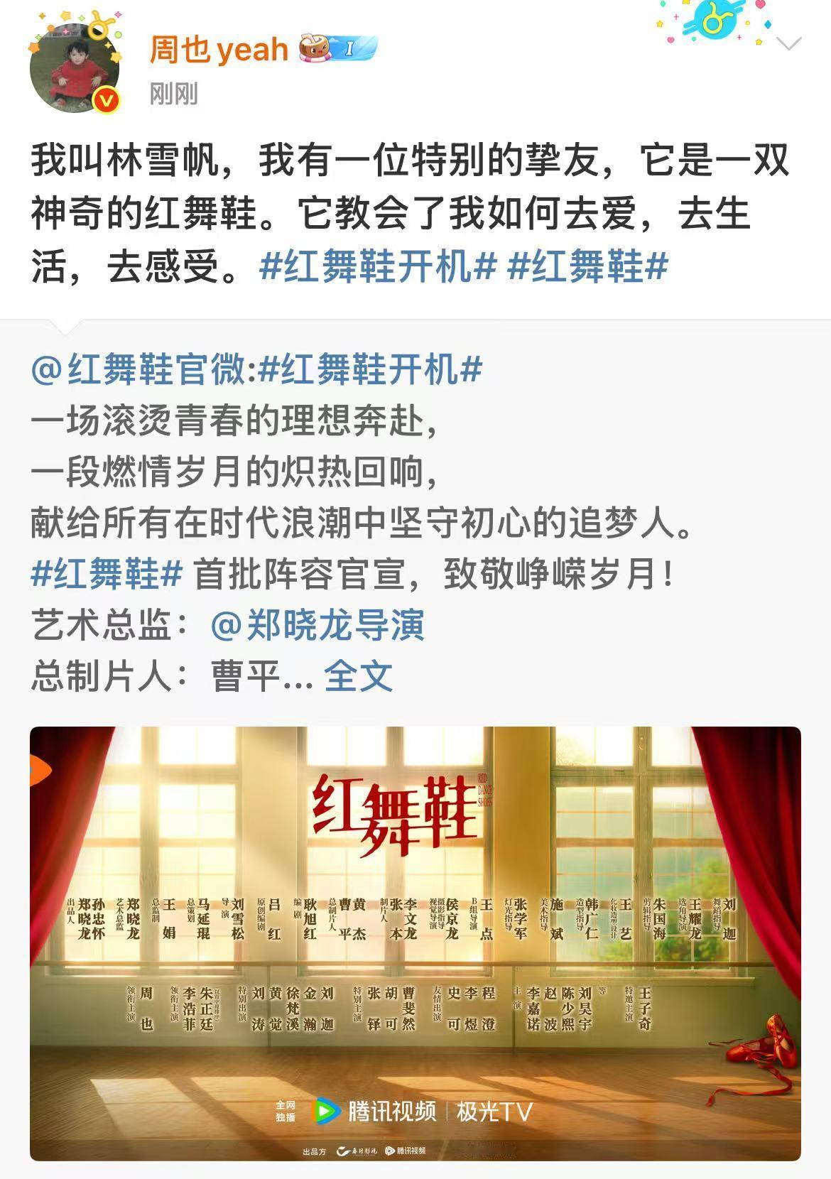 周也红舞鞋开机文周也红舞鞋开机博周也红舞鞋开机博，好，哇哦 ​​​