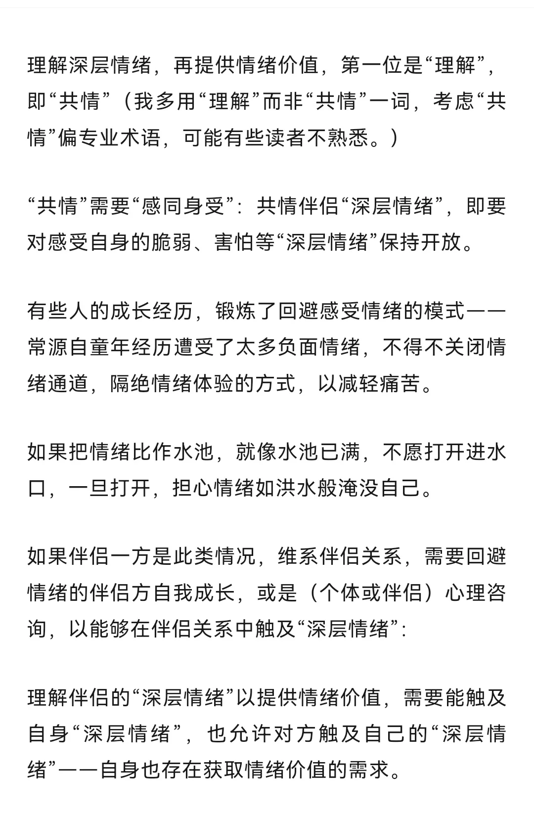 有效化解亲密关系冲突：聚焦情绪，而非问题