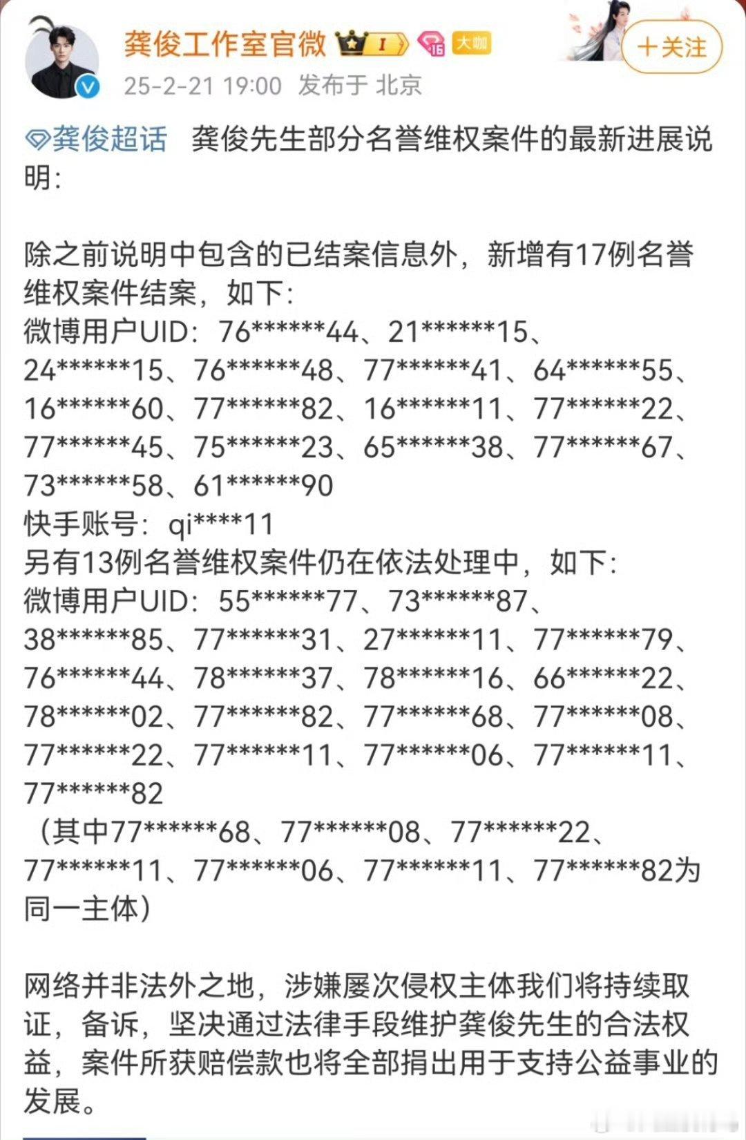 龚俊工作室也在告黑 