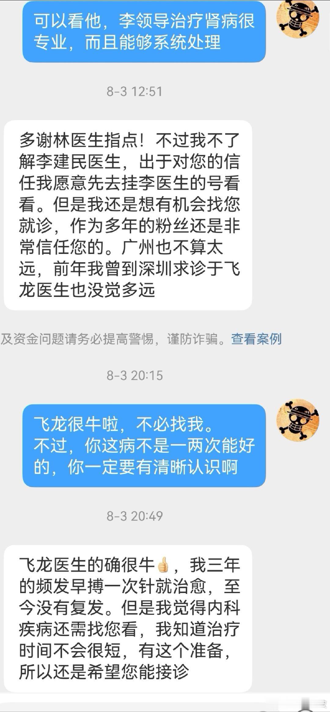 智打伪科普 重症肾病私信，我推荐就近找靠谱的中医系统性治疗。聊天无意发现：患者频